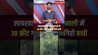 Manali zipline accident : मनाली में 30 फीट गहरी खाई में गिरी बच्ची #shorts #manali #viralvideo