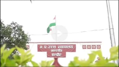 इंदौर: इंदौर हाई कोर्ट में नीट परीक्षा को लेकर लगी याचिका पर 23 जून को आएगा फैसला, कई केंद्रों पर हुई थी बिजली गुल