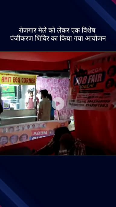 सिविल लाइन्स: बुराड़ी विधानसभा में दिल्ली युवा कांग्रेस द्वारा रोजगार मेले के लिए विशेष पंजीकरण शिविर का किया गया आयोजन