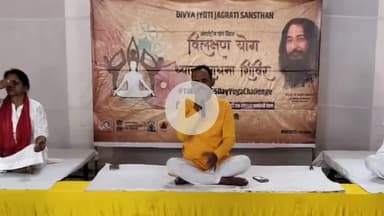 बरेली: बरेली में दिव्य ज्योति जागृति संस्थान द्वारा त्रवटी नाथ मंदिर परिसर में विलक्षण योग सप्ताह का शुभारंभ हुआ