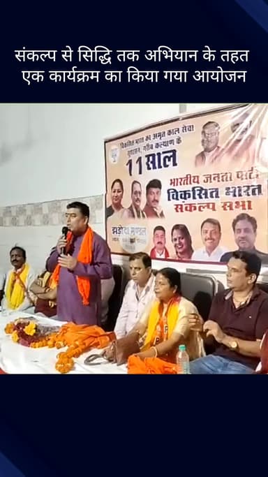 सिविल लाइन्स: बुराड़ी में संकल्प से सिद्धि अभियान के तहत मोदी सरकार के 11 वर्ष पूरे होने पर कार्यक्रम आयोजित