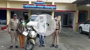 देहरादून: कोतवाली नगर पुलिस ने दो वाहन चोरों को किया गिरफ्तार