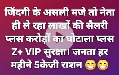 नेता मौज में जनता को धौंस में रखकर।