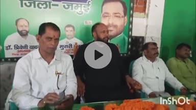 जमुई: दिव्यांग अधिकार सम्मेलन की तैयारी को लेकर राजद कार्यालय में हुई बैठक, मंहगाई, भ्रष्टाचार सहित अन्य मुद्दों पर चर्चा