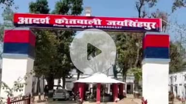 जयसिंहपुर: पूर्वांचल एक्सप्रेसवे पर भीषण सड़क हादसा, ट्रक से टकराई स्कॉर्पियो, तीन की मौत, चालक गंभीर रूप से घायल, चल रहा है इलाज