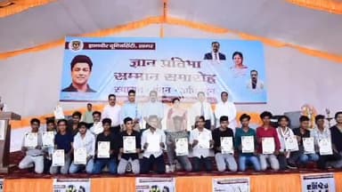 सागर नगर: 1000 से अधिक मेधावी छात्र-छात्राओं का सम्मान किया गया