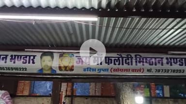 लाडपुरा: कोटा में गणेश मंदिर के पास स्थित दुकान में कार सवार बदमाशों ने दुकानदार को धमकाकर ₹20 हजार चुराए, थाने में दी शिकायत