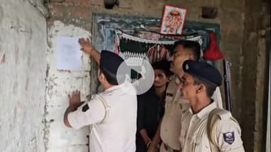 मोतिहारी: जिले के हरपुर थाना कांड सं०-94/08 (मारपीट) के अभियुक्त ललन शाह के घर इश्तेहार का तामिला पुलिस ने किया