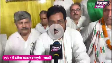 पहले गोरों को भगाया, अब चोरों को भगाना है | Congress