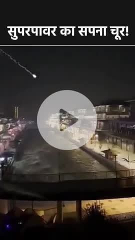 सुपर पावर का सपना चकना चूर 👍