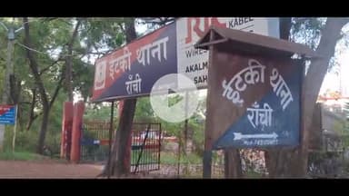 इटकी: इटकी थाना के कूर्गी के पास सड़क दुर्घटना, दो घायल और कार क्षतिग्रस्त