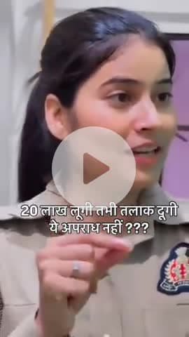 जब दहेज लेना देना अपराध है तो केस पति पर ही क्यों चलता है और तलाक के समय जो पैसे लिए जाते है वो अपराध नहीं है क्या ?