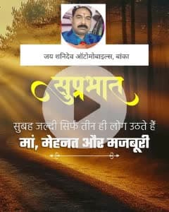 जय शनिदेव ऑटोमोबाइल्स बाॅका मोः -9006550432
