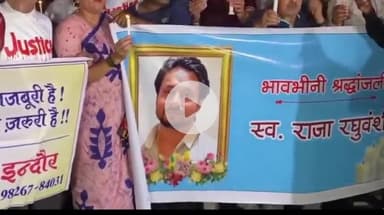 इंदौर: राजा रघुवंशी हत्याकांड में बड़ा अपडेट, शहर के लोगों ने निकाला कैंडल मार्च