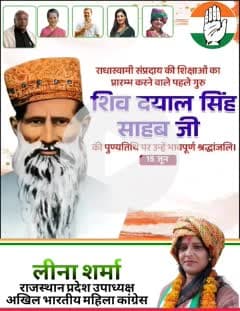 🙏 राधा स्वामी संप्रदाय के प्रवर्तक परम पूज्य शिवदयाल जी महाराज की पुण्यतिथि पर श्रद्धापूर्वक नमन।
उनकी दिव्य शिक्षाएं आज भी आत्मा को सत्य की ओर मार्गदर्शन देती हैं। 🌸 @highlight Following 𝑭𝒐𝒍𝒍𝒐𝒘𝒆𝒓𝒔.