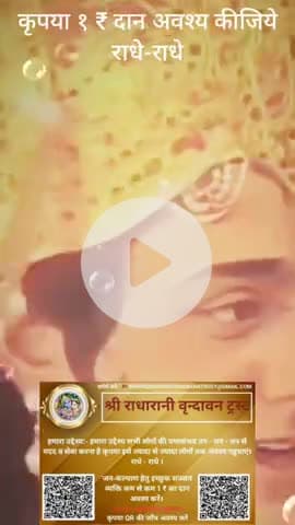 #कृपया 1 ₹ #दान #अवश्य करें #राधे-राधे #राधे #हरहरमहादेवहाकाल #mahakaal #ॐ #krishnaquotes #mathura #vishnu