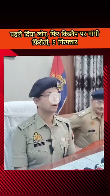 दादरी: सूरजपुर इलाके से व्यापारी को करोड़ों का लोन देने के बाद किडनैप कर मांगी गई रकम, 5 गिरफ्तार: डीसीपी शक्ति मोहन