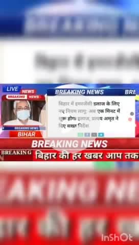 बिहार में एमरजेंसी इलाज के लिए नए नियम लागू होगा इलाज, प्रतयय अमृत ने दिए सख्त निर्देश #biharnews #digitalnewsbihar #