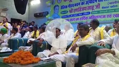 भभुआ: भभुआ के लिच्छवी भवन में तैलिक साहू सभा के जिला स्तरीय सम्मेलन में पहुंचे बिहार प्रदेश अध्यक्ष रणविजय साहू