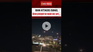 Iran Attacks Israel: ईरान इजराइल पर बरसा रहा आग...