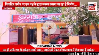 #अरेराज में विवादित भूमि पर कराया जा रहा था निर्माण पुलिस ने अब लगाया रोक,,,