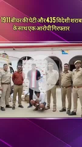 दादरी: सेक्टर 3 में 1911 अवैध बीयर की पेटी और 435 बोतल विदेशी शराब बरामद