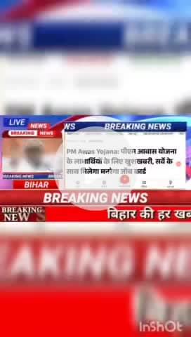 Pm awas yojna : पीएम  आवास योजना के लाभार्थीयों के लिए खुशी , सर्वे साथ मिलेगा मनरेगा जॉब कार्ड #biharnews #digitalnewsb