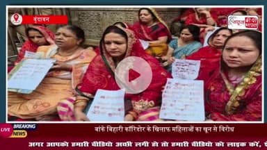 बांके बिहारी कॉरिडोर का विरोध 20वें दिन भी जारी, महिलाओं ने खून से लिखा पीएम-सीएम को पत्र