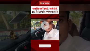 Haridwar Police ने लगाई क्लास। काले शीशे, हूटर और BJP झंडा लगाना पड़ा महंगा। Haridwar News