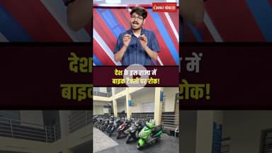 देश के इस राज्य में बाइक टैक्सी पर रोक! #rapido #uberbiketaxi #olabiketaxi #karnataka #biketaxiban