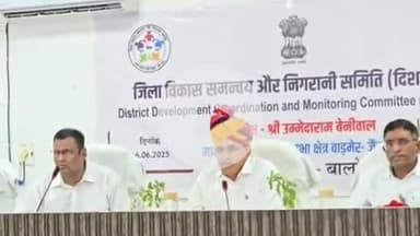 पचपदरा: पंचायत समिति बालोतरा में 'दिशा' बैठक आयोजित, सांसद उम्मेदाराम बेनीवाल ने विकास कार्यों की की समीक्षा