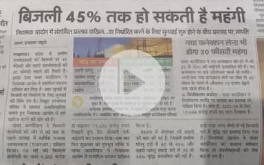 बहुजन मुक्ति पार्टी के प्रदेश सचिव ने कहा बिजली 45% महंगी करना निजीकरण की एक झलक है जय मूल निवासी जय भारत जय भीम जय संविधान।