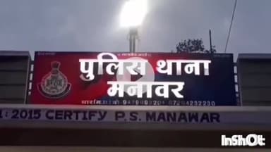 धार: ग्राम कुवाली में ज़मीन के पैसे को लेकर दो पक्षों में जमकर मारपीट