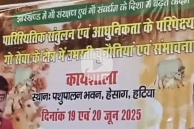 कांके: रांची प्रेस क्लब में झारखंड गौ सेवा आयोग के अध्यक्ष ने दो दिवसीय कार्यशाला की जानकारी दी