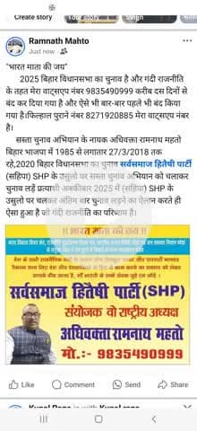 "भारत माता की जय" इसी को कहते है पुर्ण गंदी राजनीति जो मेरे साथ बार-बार ऐसा हो रहा है...अधिवक्ता रामनाथ महतो।