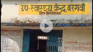 माडा: वरगवा सामुदायिक स्वास्थ्य केंद्र के सामने से दिनदहाड़े युवक की बाइक चोरी, थाने में शिकायत दर्ज