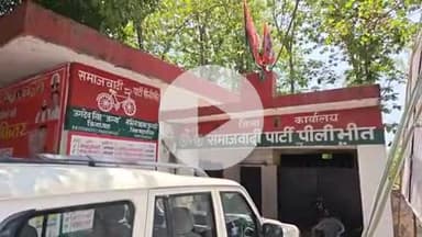 पीलीभीत: सुप्रीम कोर्ट ने सपा कार्यालय खाली करने के विरोध में दायर याचिका खारिज की, हाईकोर्ट जाने की दी अनुमति