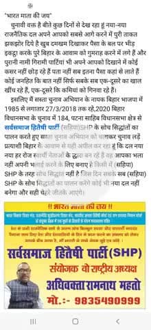 "भारत माता की जय"
       पुरे भारतवर्ष भर के सभी राजनैतिक दलों के कार्यकर्ता गण, नेतागण और पुरे भारतवर्ष भर के मतदाता गण