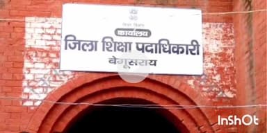 बेगूसराय: BSS कॉलेजिएट प्लस टू विद्यालय में डीएलएड की परीक्षा कदाचारमुक्त सम्पन्न, पहली पाली में 15 परीक्षार्थी अनुपस्थित