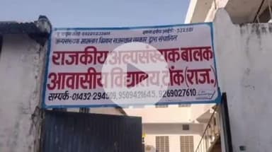 टोंक: अल्पसंख्यक बालक आवासीय विद्यालय के लिए 19 जून तक आवेदन आमंत्रित, जिला अल्पसंख्यक कल्याण अधिकारी ने दी जानकारी