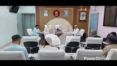 कहरा: समाहरणालय में DM ने SC/ST अधिनियम के तहत जिलास्तरीय सतर्कता एवं अनुश्रवण समिति की बैठक की, कई निर्देश दिए