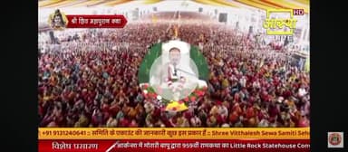 💥 *कथावाचक प.प्रदीप मिश्रा का विवादित vdo जिसमे उन्होंने अज्ञानता,अभिमानवश सभी समाजो के पूज्यनीय एवं कायस्थ समाज के आरा