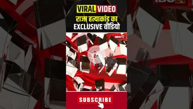 राजा का पीछा करते आरोपियों का वीडियो आया सामने। #indorecouplecase #rajamurdercase #viralshorts