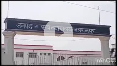 बलरामपुर: मारपीट करने वाले अभियुक्त को न्यायालय ने ₹1500 का अर्थदंड व न्यायालय उठने तक की सुनाई सजा