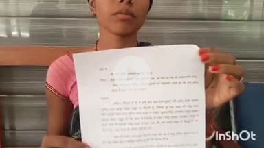 जमुई: झूठे आरोप में पति को गिरफ्तार कर जेल भेजने के मामले में पीड़िता पत्नी ने समाहरणालय में एसपी को दिया आवेदन