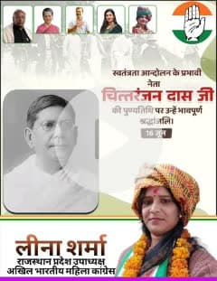 "स्वतंत्रता संग्राम के महान सेनानी, 'देशबंधु' चितरंजन दास जी की पुण्यतिथि पर उन्हें कोटि-कोटि नमन। देश के लिए उनका त्याग और योगदान सदा स्मरणीय रहेगा।🙏🇮🇳