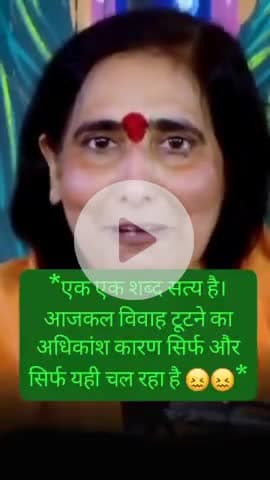 *इंदौर की सोनम ने जो कांड किया था वह पूरे देश में चर्चित रहा उसपर साध्वी ऋतंभरा बहुत ही सुंदर बोला आप भी जरूर सुनियेगा औ