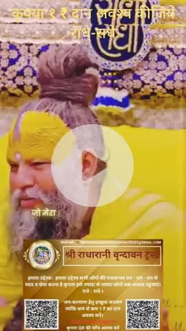 #कृपया 1 ₹ #दान #अवश्य करें #राधे-राधे #राधे #हरहरमहादेवहाकाल #mahakaal #ॐ #krishnaquotes #mathura #vishnu