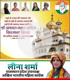 "अकाल तख्त साहिब: सिख शौर्य, न्याय और बलिदान का प्रतीक।
इस पावन दिवस पर सिर झुकाते हैं उस महान परंपरा को, जो धर्म की रक्षा और अन्याय के विरोध की प्रेरणा देती है।