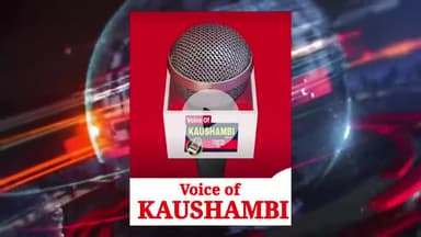 ऑपरेशन 'घर वापसी' सफल: क्षेत्राधिकारी चायल ने किया खुलासा #Kaushambinews